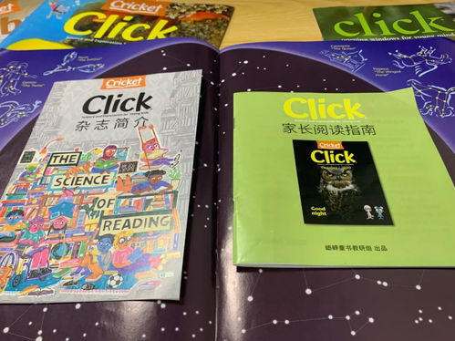 科普期刊界的DK首次來到中國，《Click》雜志 文化用品訂閱新選擇