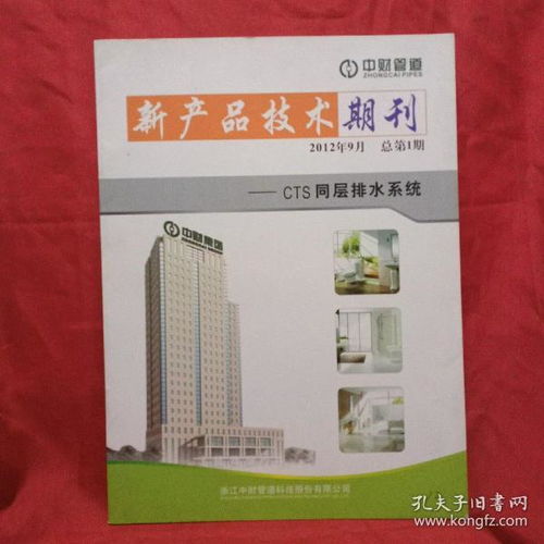 《新產(chǎn)品技術(shù)期刊》創(chuàng)刊號(hào) 聚焦前沿，賦能未來(lái)